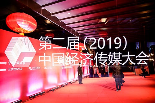 嘉定2019中国经济传媒大会现场拍摄